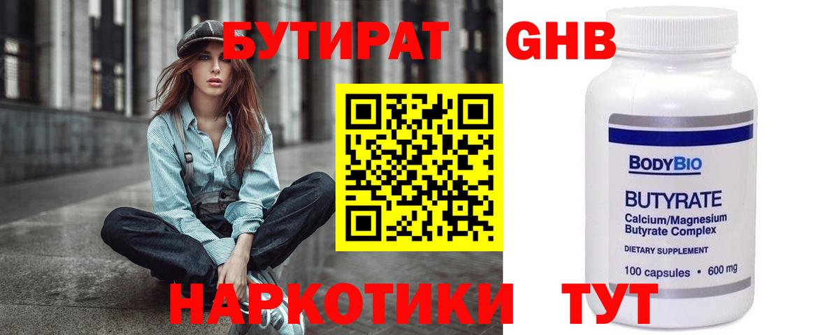 БУТИРАТ оксибутират  Вход с VPN  Лабытнанги 