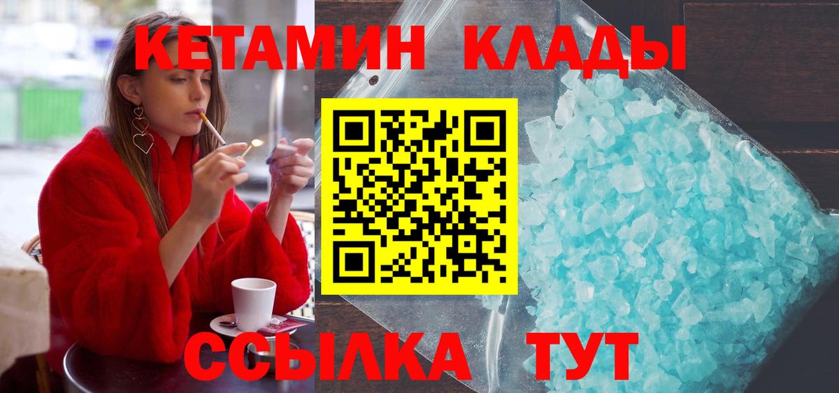 Кетамин ketamine  Кетамин ketamine  Лабытнанги  Вход с VPN 