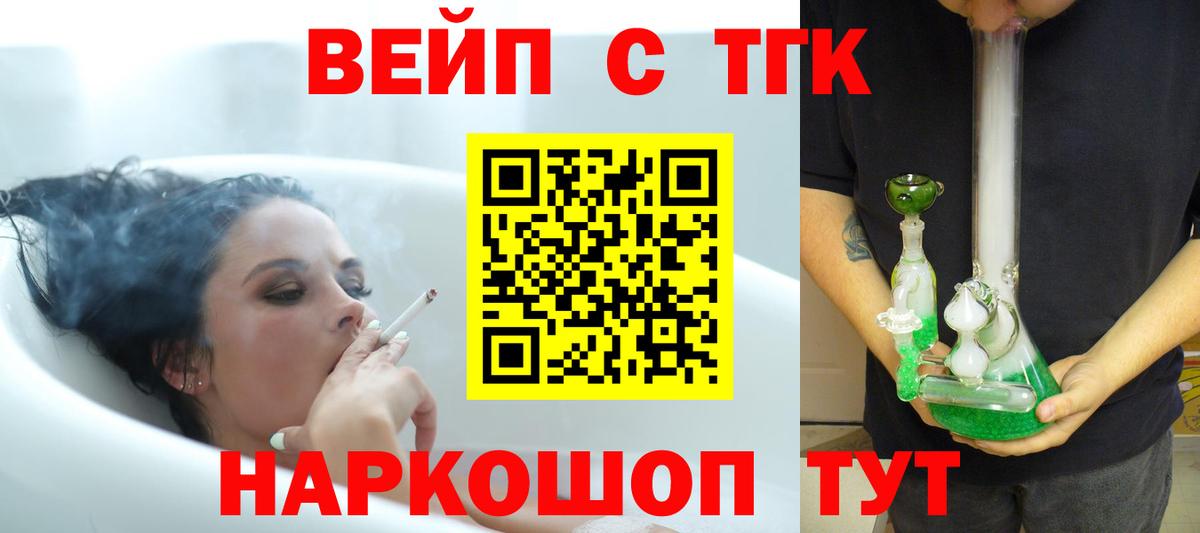 Лабытнанги  ТГК вейп  Вход с VPN  Дистиллят ТГК вейп с тгк 